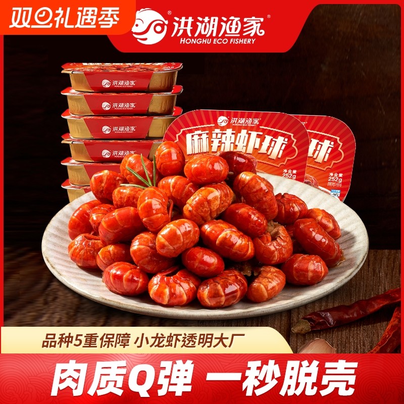 洪湖渔家麻辣小龙虾虾尾冷冻加热即食10盒虾球顺丰包邮宵夜虾尾