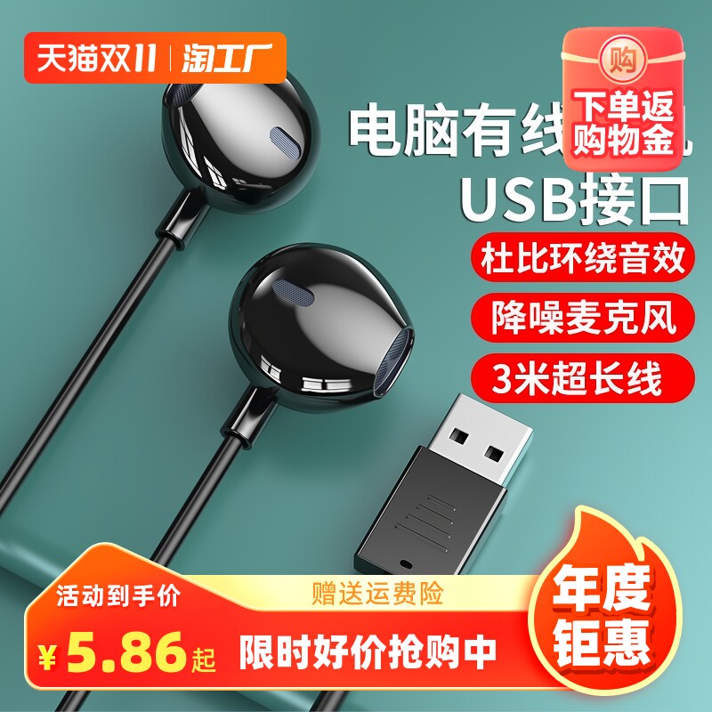 电脑耳机usb接口适用联想华硕笔记本入耳式台式机游戏k歌带麦音质高性价比高么？