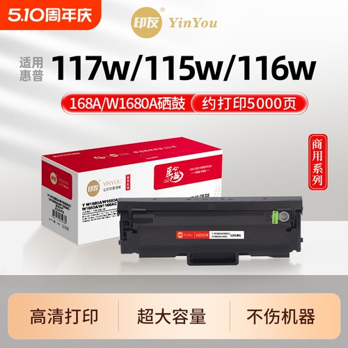 印友168A硒鼓 W1680A 适用惠普打印机 HP Laser 117w 115w 116w 105w 105a 115a 115nw MFP 168x 商用系列