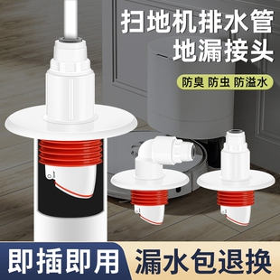 聚凡卫浴扫地机器人下水地漏接头石头云鲸科沃斯3分排水管道配件
