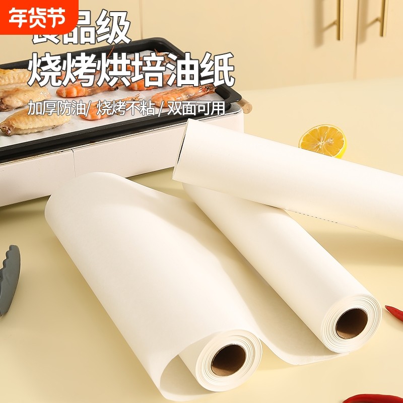油纸烘焙烤箱硅油纸烧烤盘空气炸锅专用吸油纸垫食物饼干食品级