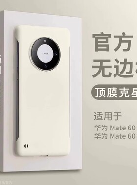 适用华为mate50promate40手机壳新款肤感保护套mate70防摔p40pro高级p30男p50简约pura80pro无边框超薄硬壳60