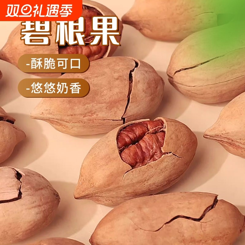 新货进口碧根果2斤奶油味大颗粒长寿果薄壳易剥坚果休闲零食