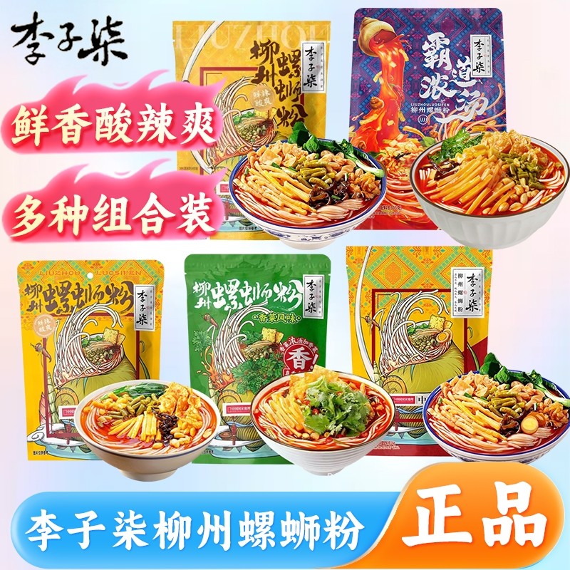 李子柒螺蛳粉多组合袋装正宗广西柳州酸辣味米粉米线懒人速食方便