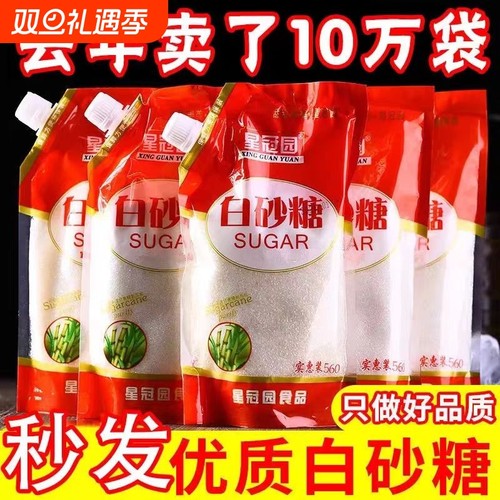 甘蔗白砂糖500g甜味|万人加购