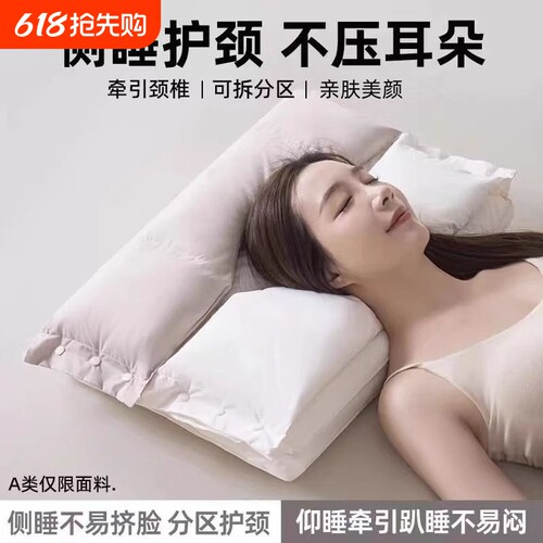 护颈助睡眠枕头|116人收藏