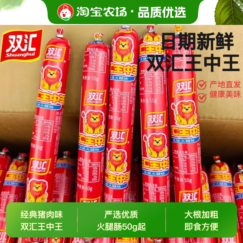 双汇王中王火腿肠泡面搭档图片