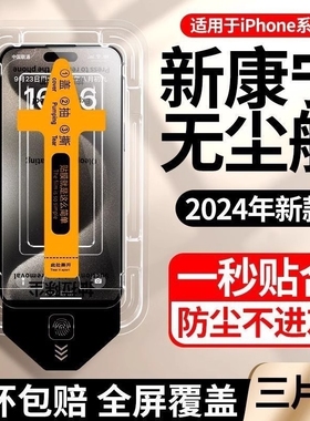 适用苹果15promax无尘仓秒贴膜iphone14plus钢化膜13防偷窥ip12听孔防尘网11pro全屏XR手机膜X防指纹神器除尘