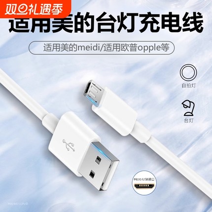 适用美的台灯充电线扁头安卓typec数据线欧普夹子led床头灯usb电源线充电器卧室灯夹式台灯风扇学习护眼阅读