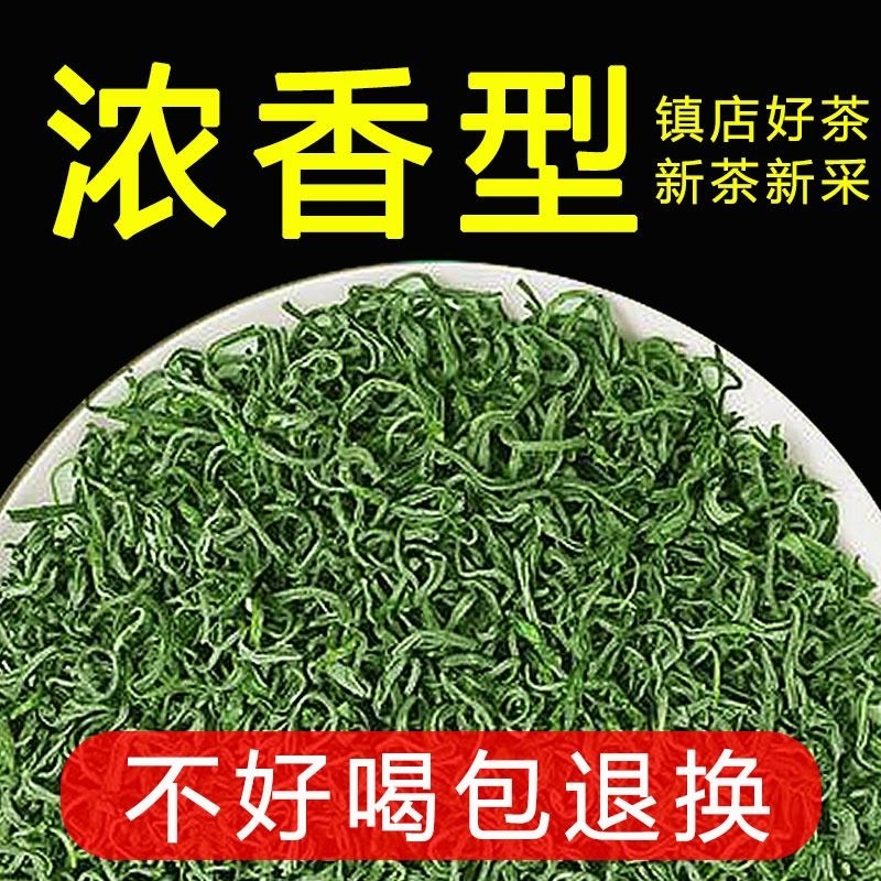 2023新茶叶明前特级绿茶高山云雾春茶浓香型日照毛尖茶散茶散装