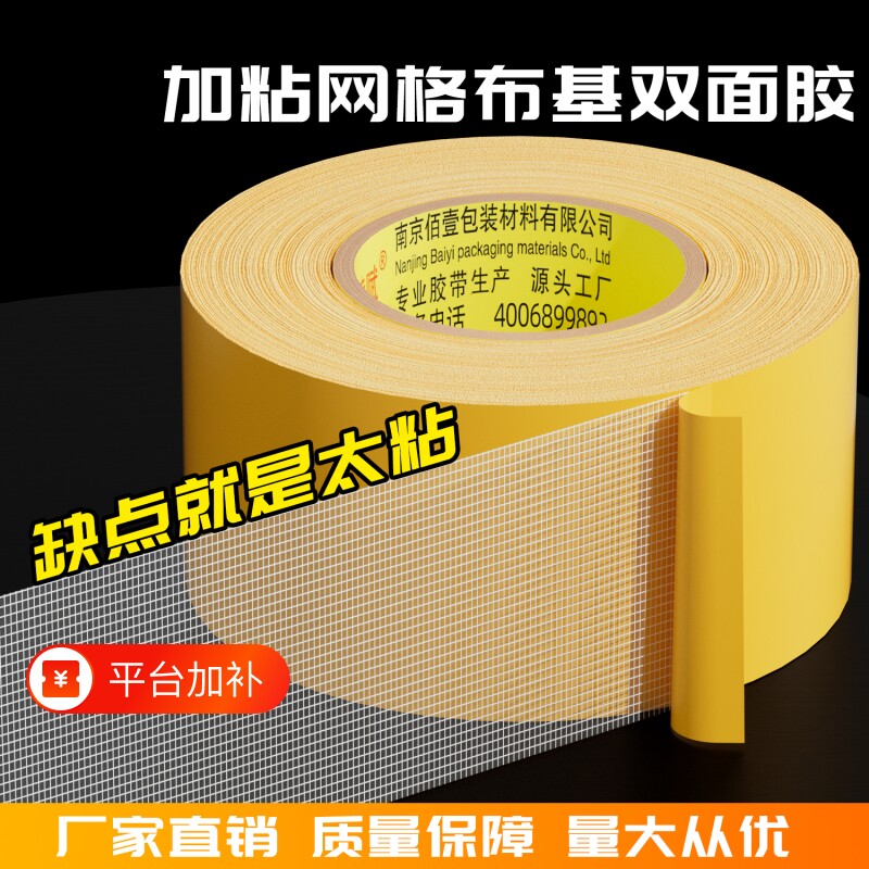布基双面胶带高粘度婚庆红地毯拼接地垫防滑垫地板革固定超粘防水不留