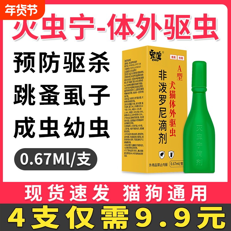 宠谊A型灭虫宁滴剂狗狗体内外一体驱虫药猫咪去跳蚤虱子非泼罗尼