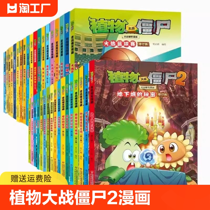 植物大战僵尸2航海大冒险植物大战僵尸吉品爆笑漫画爆笑校园动漫故事绘本科学恐龙机器人连环画卡通课外书新华书店认知神奇孩子 书籍/杂志/报纸 绘本/图画书/少儿动漫书 原图主图