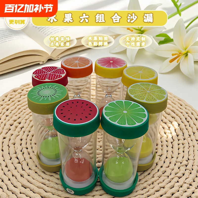 水果沙漏计时器儿童防摔1-60分钟流沙计时器班主任推荐学习摆件