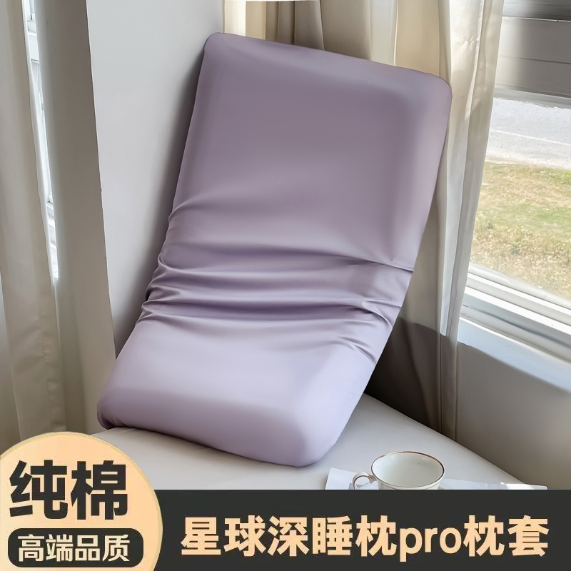 星球深睡眠枕套全棉枕头套Pro3.0枕芯套成人记忆棉枕头pro2.0凉感