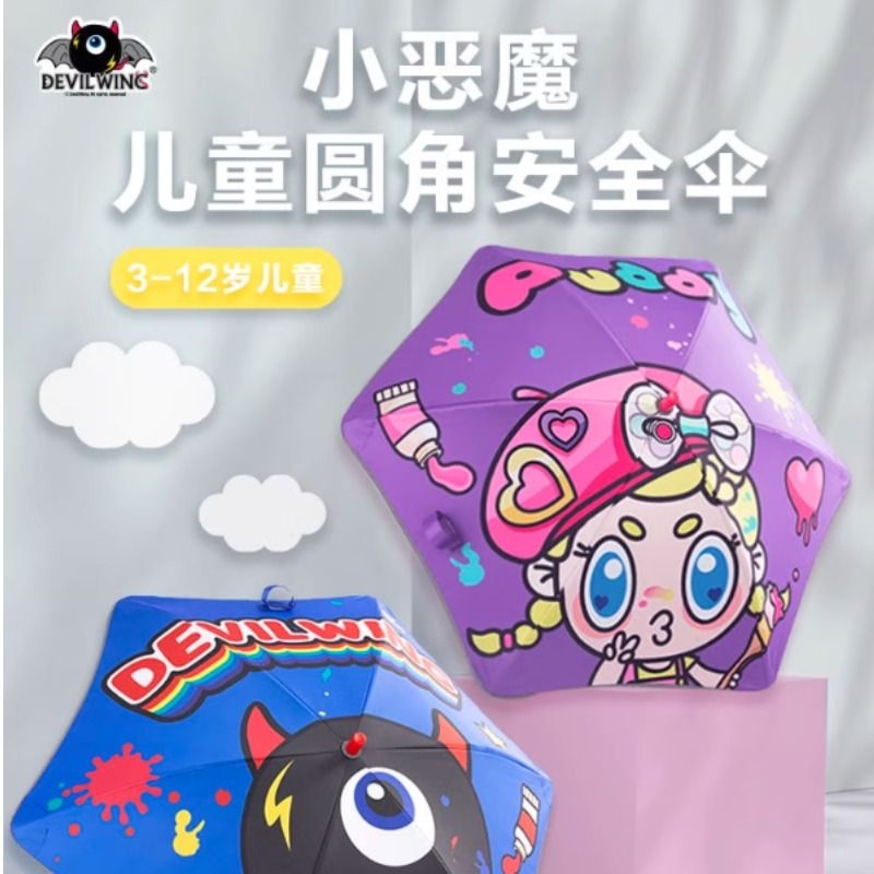 小恶魔儿童雨伞圆角防戳加大加厚加固防晒晴雨两用折叠太阳伞长柄