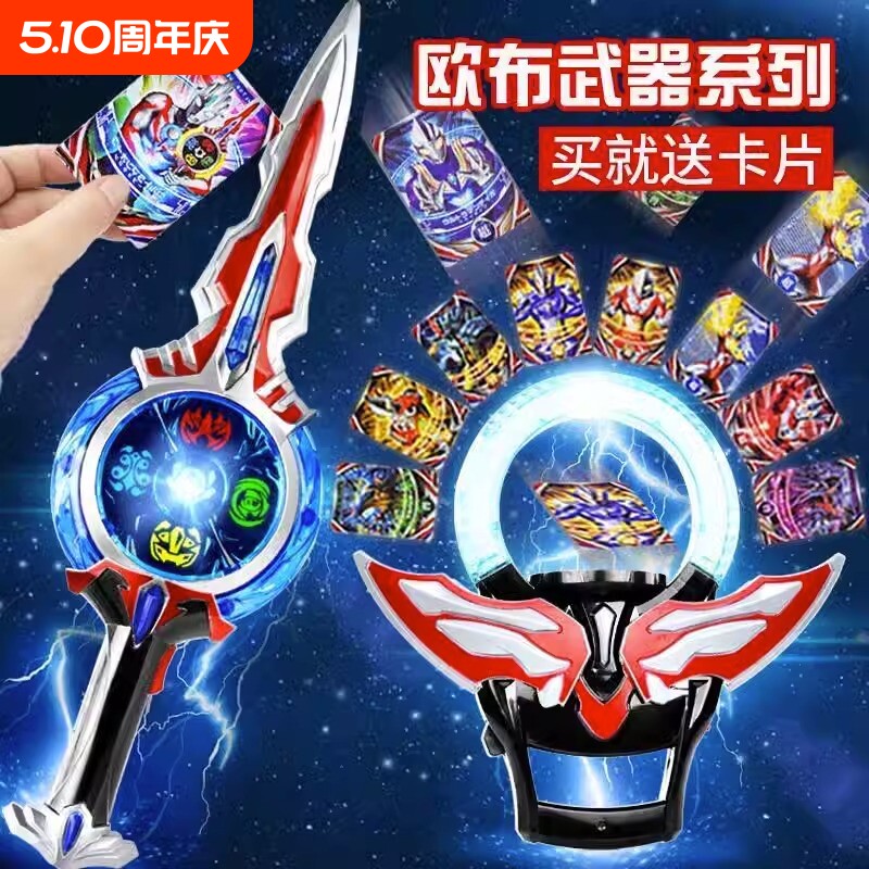 欧布感应圣剑圆环变身器召唤器武器全套玩具套装儿童礼物的人偶