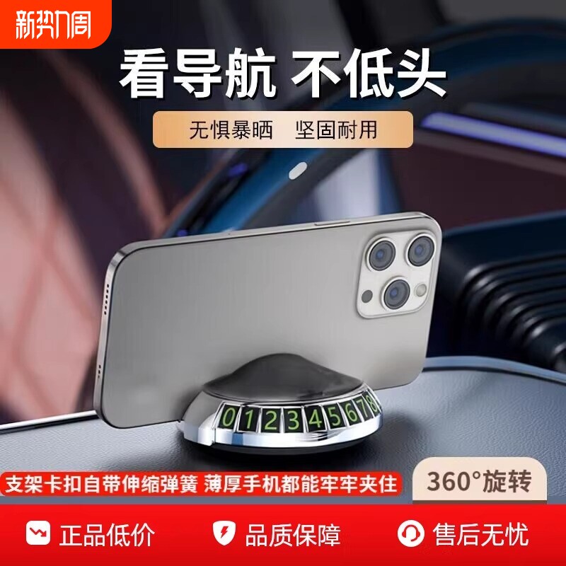 车载架导航支架墨镜眼镜支架可旋转耐高温中控台车摆件停车牌