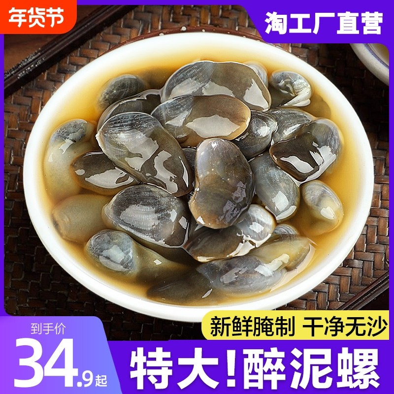 bq舟山特产醉泥螺鲜活特大宁波黄泥螺即食罐装新鲜生腌海鲜无沙,水产肉类/新鲜蔬果/熟食,泥螺,淘宝优惠券,粉丝福利购,淘宝优惠卷