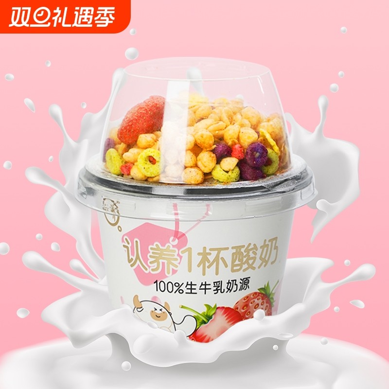 认养谷物酸奶杯整箱210g大杯即食草莓菠萝蜜口味早晚餐代餐预