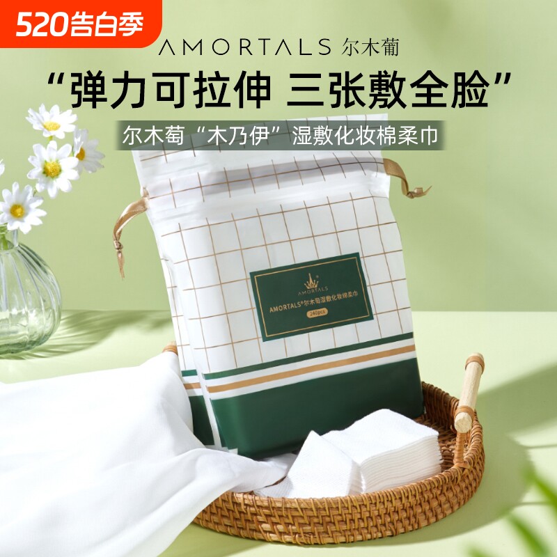 尔木萄木乃伊湿敷绵敷脸专用可拉伸面膜纸面膜化妆卸妆女脸部棉柔