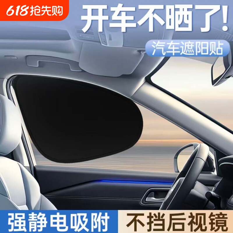 车载汽车遮阳帘侧窗户玻璃遮挡帘车子内用防晒隔热隐私帘婴儿宝宝