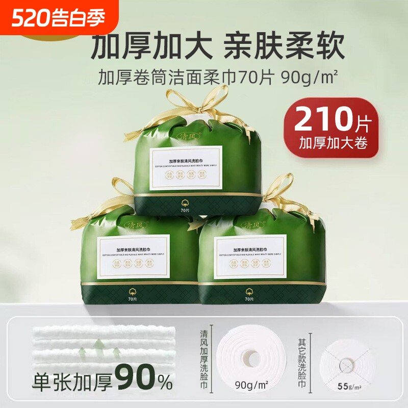 清风悬洗脸巾一次性干湿两用抽取式加厚擦洗脸卸妆洁面巾卷筒大卷