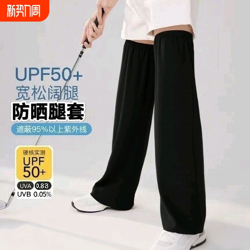 防晒腿套长款男女春夏遮阳防紫外线骑车骑行冰丝凉感薄款宽松腿部