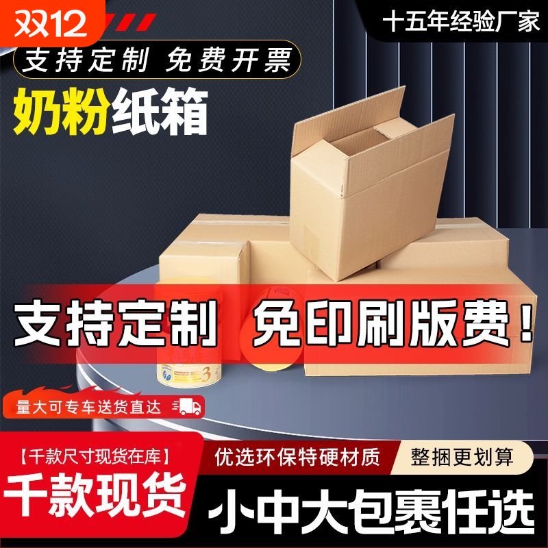 奶粉纸箱五层特硬加厚奶粉罐专用快递箱1-6听裸罐淘宝发货纸箱