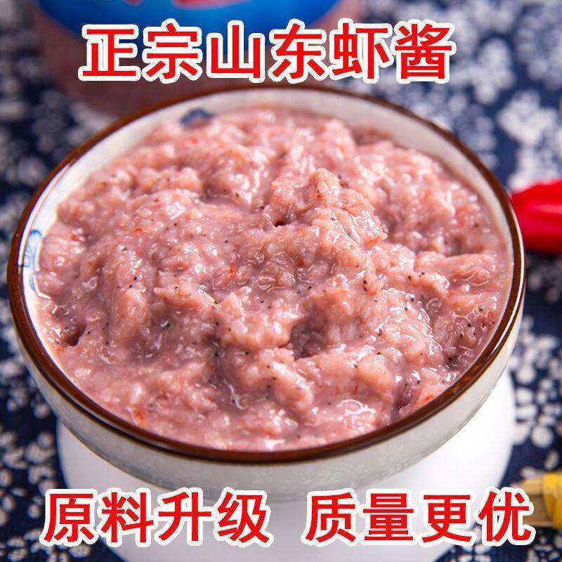 虾酱鲜虾酱渤海湾纯纯手工原味批发山东特产鲜冷冻水产海虾拌面图片