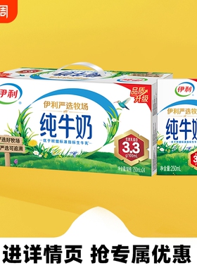 1月伊利纯牛奶250ml*24/16整箱牛奶优质乳蛋白正品营养早餐奶