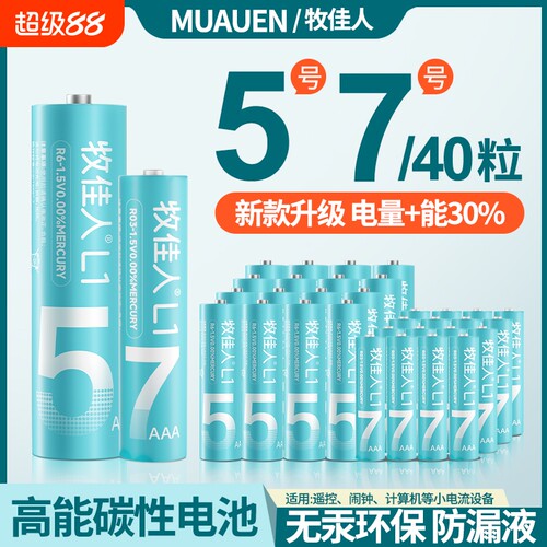 电池五号七号主板空调电视机遥控器电池5号无线鼠标玩具闹钟鼠标