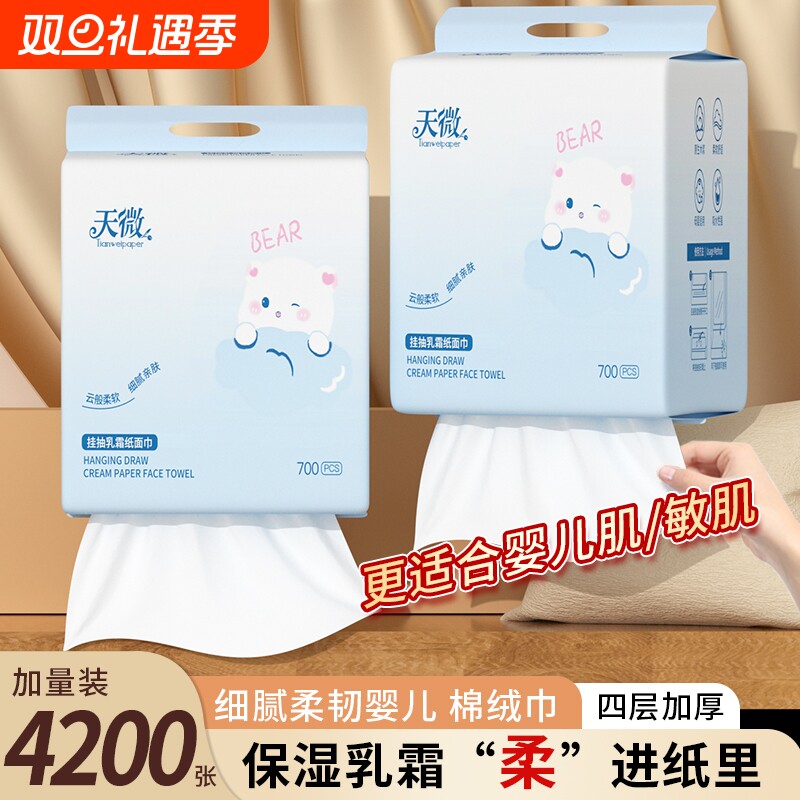 【店长推荐】6大提4200张乳霜纸