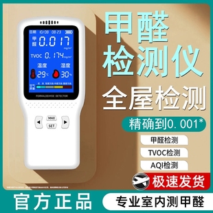 甲醛检测仪器高精度新房测甲醛专业家用室内空气质量测试仪测试盒