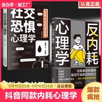 【抖音同款】反内耗心理学正版书籍拒绝精神内耗活出全新自我 一本帮助读者摆脱情绪困扰的读物告别内心的焦虑心理疏导缓解焦虑