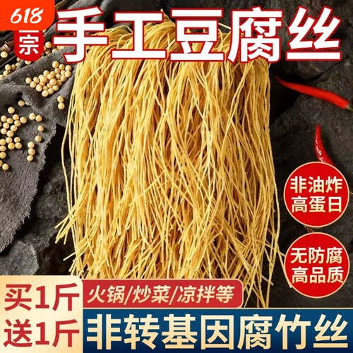 手工腐竹丝豆制品豆腐丝火豆皮云丝凉拌菜干货麻辣烫锅批发火锅