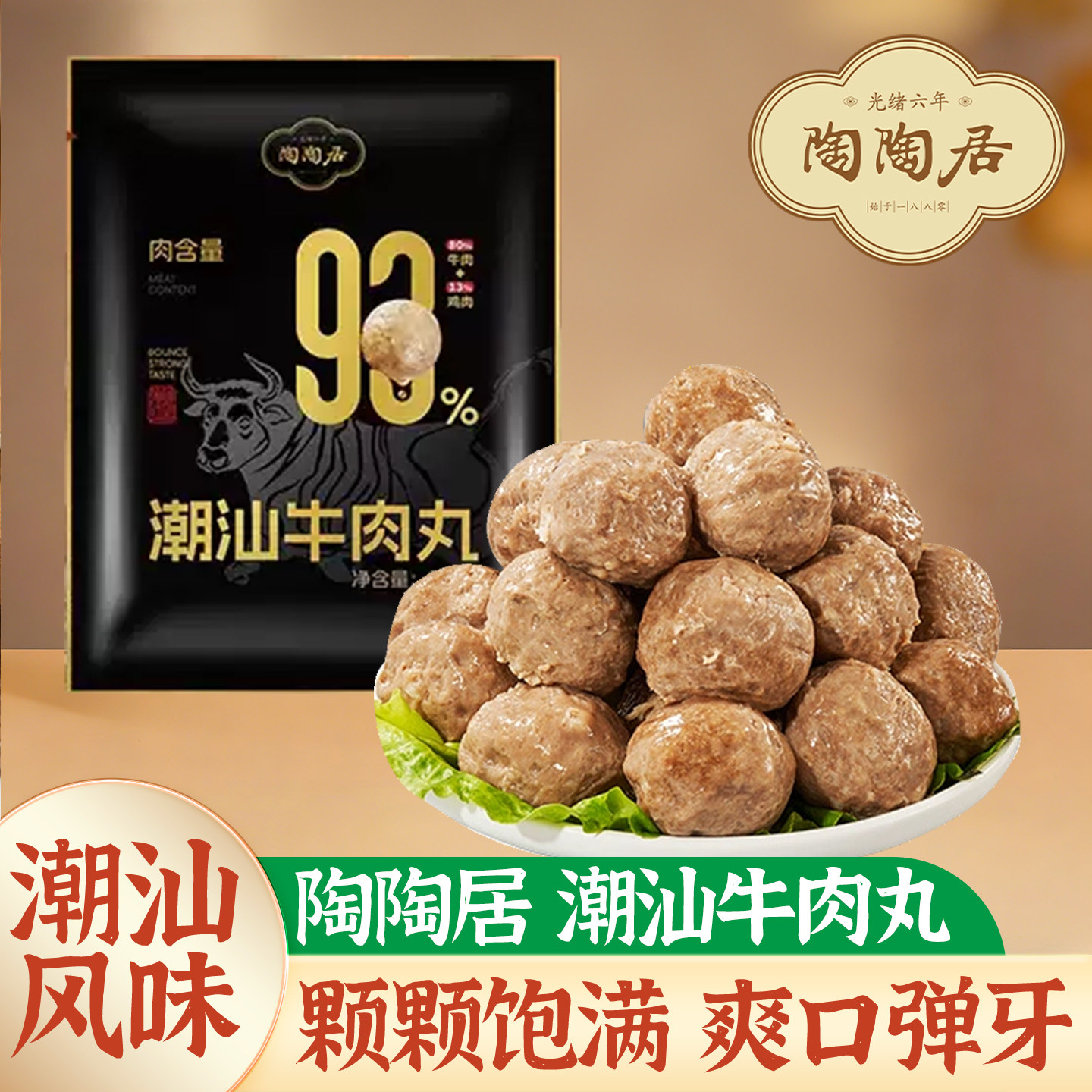 潮汕正宗手打牛肉丸汕头牛筋丸子潮州特产手工肉丸火锅烧烤冷冻品