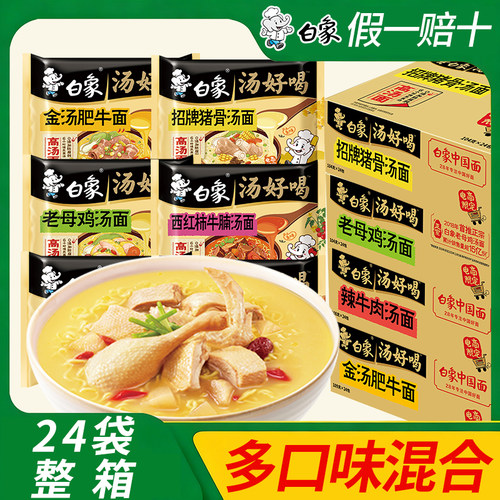 白象汤好喝方便面袋装泡面整箱