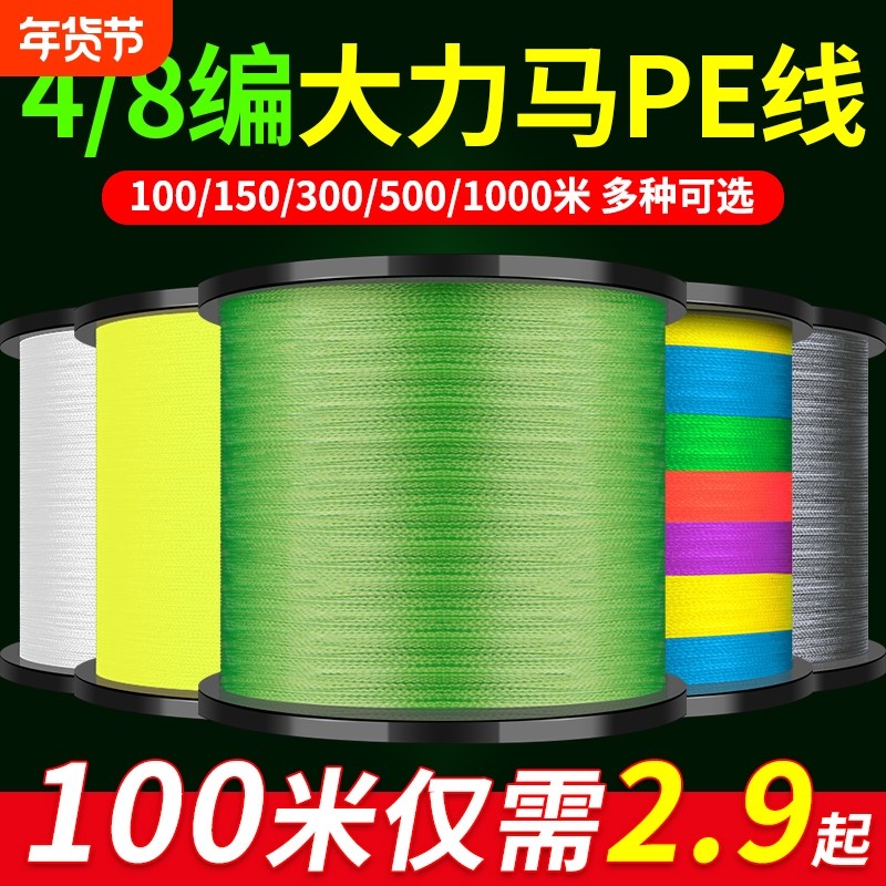 编织鱼线pe线4/8编1000米路亚专用500米大力马撒网风筝进