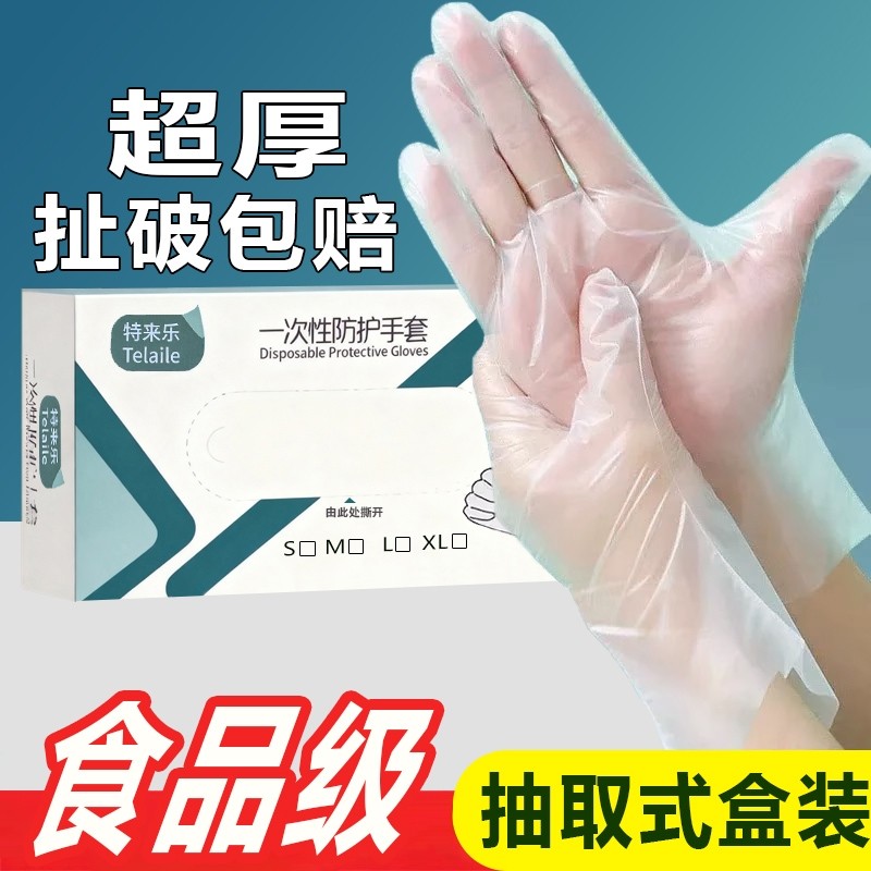 一次性手套厨房食品级加厚TPE防护防水防油洗碗餐饮塑料透明清洁