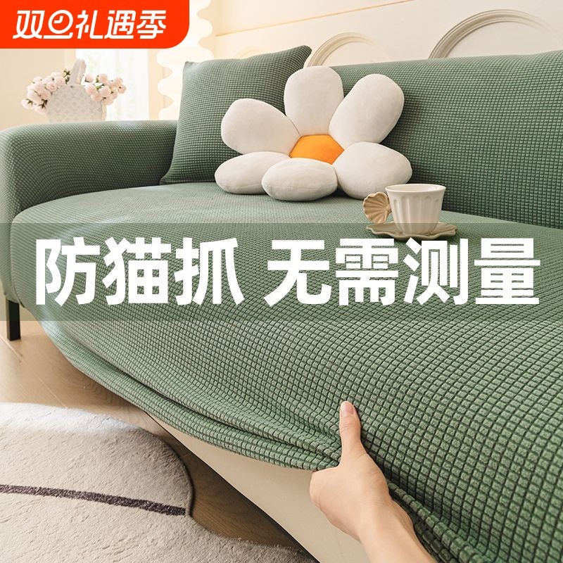 防猫抓弹力沙发套沙发套罩2025新款四季全包型万能直排一体盖双人