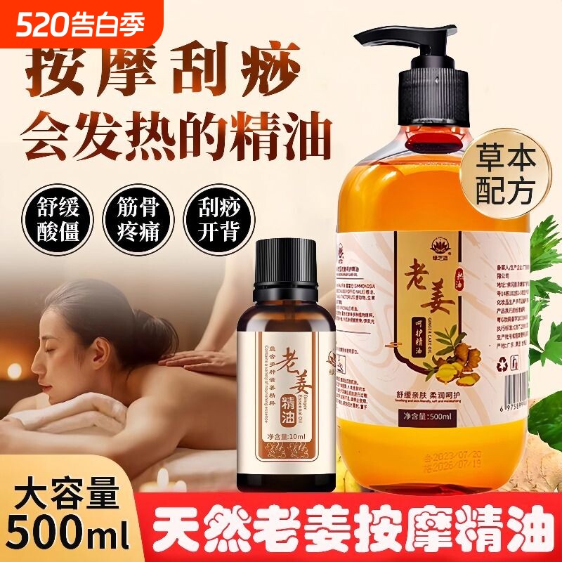 老姜油发热按摩刮痧油姜疗通经络生姜推拿全身开背美容院专用精油