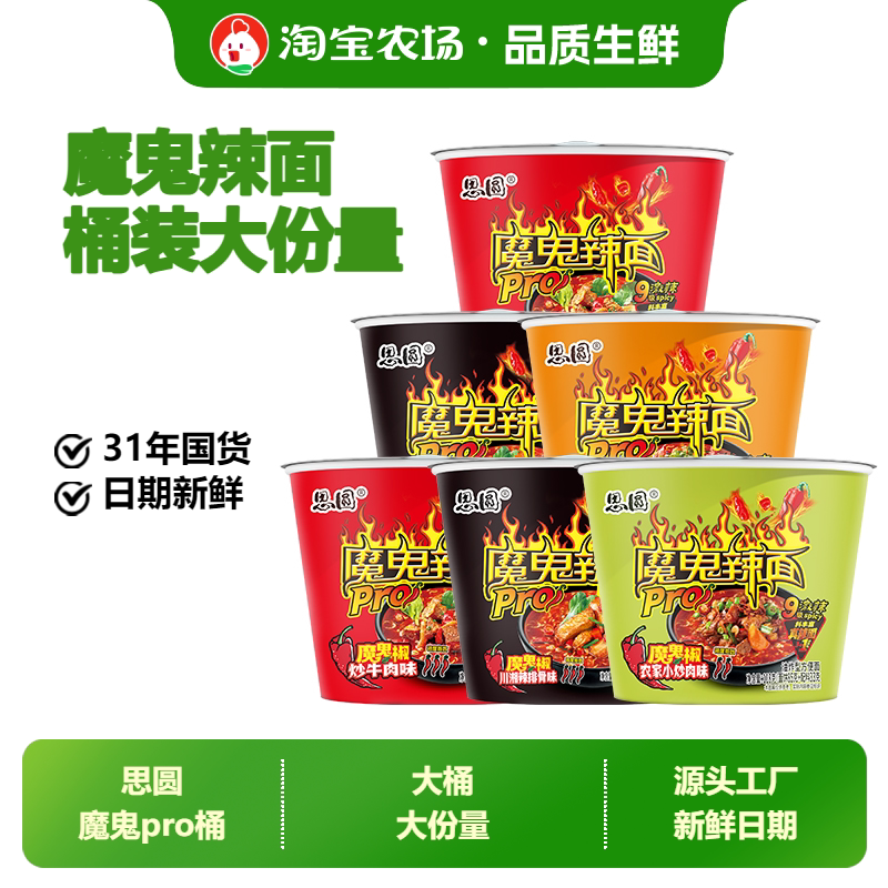 思圆魔鬼辣面桶Pro泡面大桶方便面宿舍免煮速食整箱批发辣椒麻辣