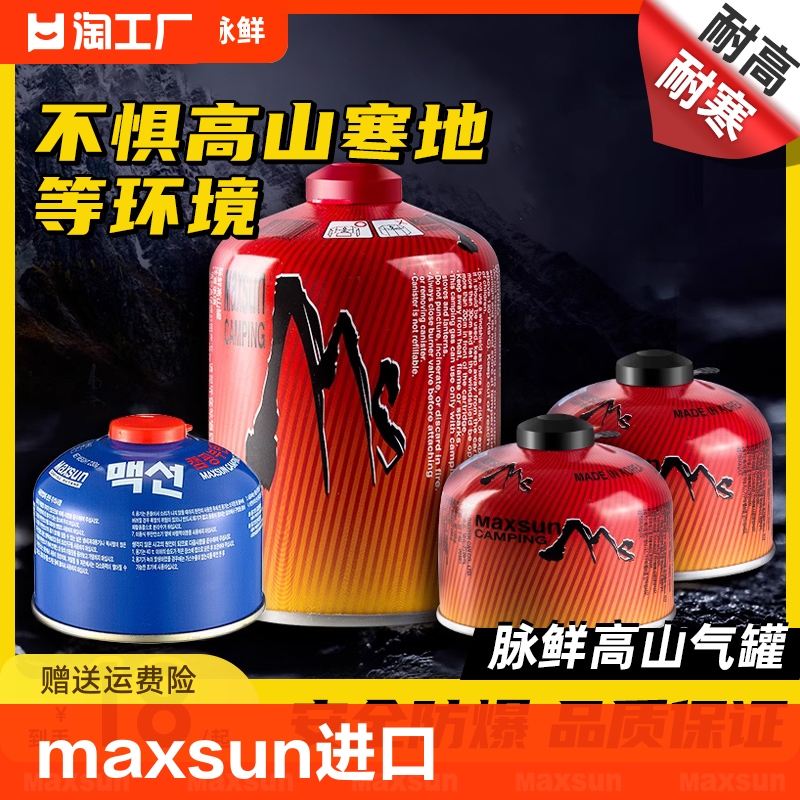 maxsun脉鲜进口扁气罐户外高原高山卡式炉丙烷丁烷燃气罐野营便携 户外/登山/野营/旅行用品 野炊气罐及其他 原图主图