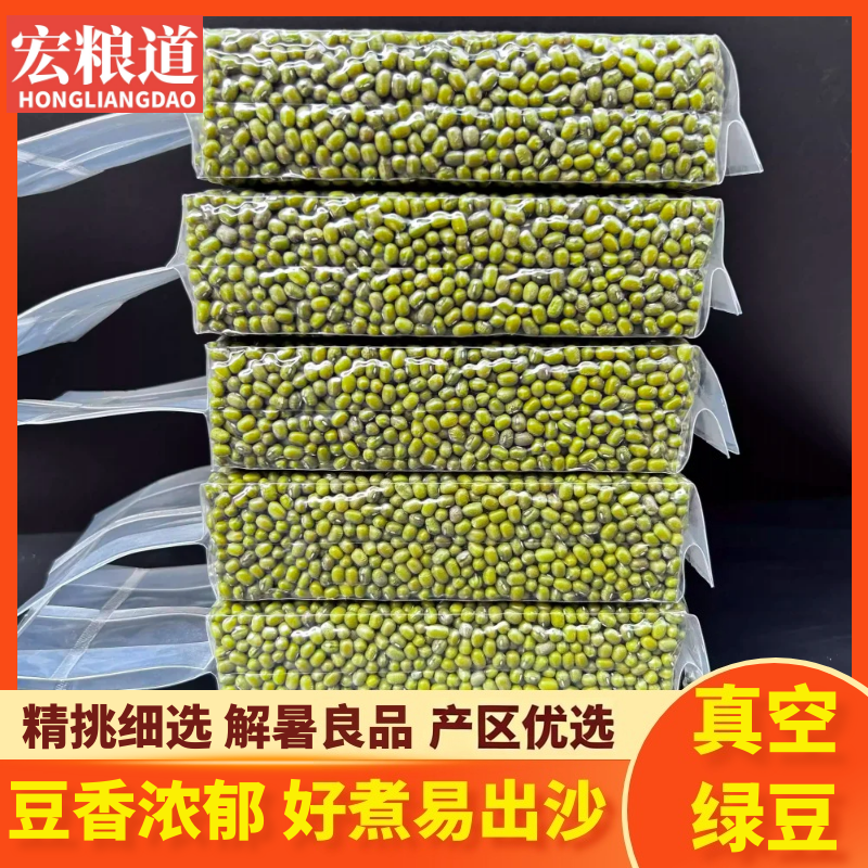 真空装绿豆5斤新货东北新鲜绿豆皮薄煲粥煲汤糕点绿豆沙原料杂粮