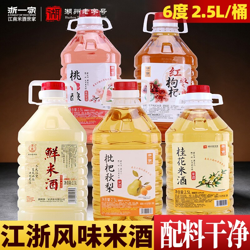 浙一家枇杷秋梨米酒桂花蜜桃甜酒图片