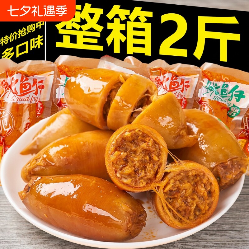 烧烤鱿鱼仔开袋即食零食海兔带籽墨鱼仔海鲜休闲小吃下酒香辣健康