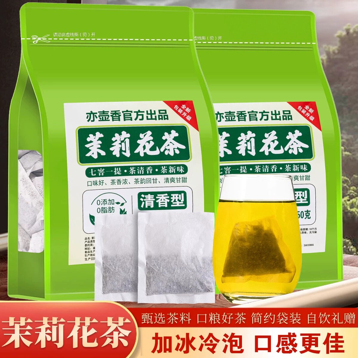 亦壶香香满室茉莉花沁人心脾冲泡冷泡茶独立茶袋茶叶甄选源头袋装