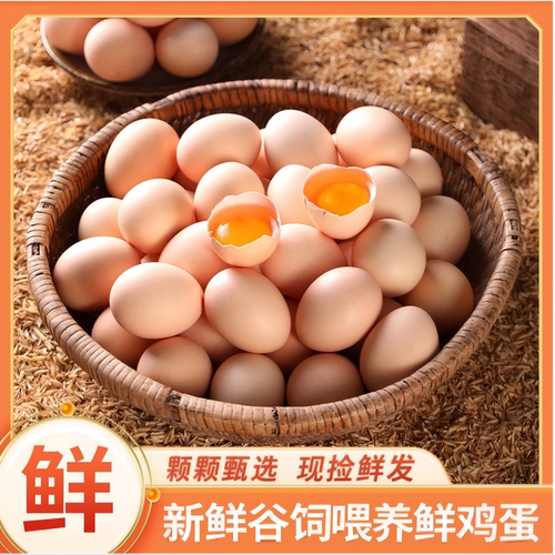 新鲜谷饲鲜鸡蛋谷物蛋30枚好吃美味早餐鸡蛋整箱月子蛋五谷
