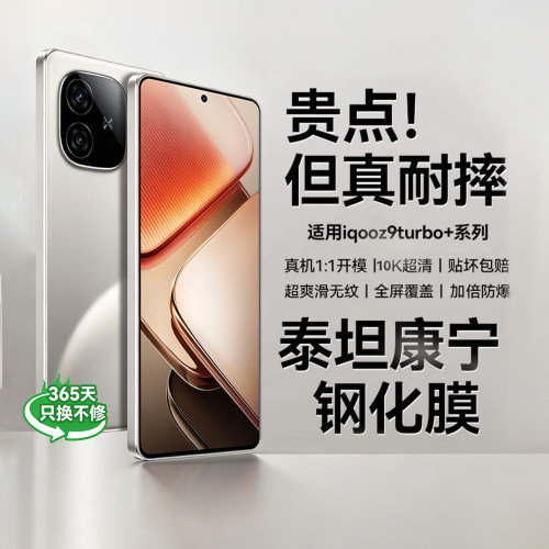 康宁玻璃适用iqooz9钢化膜
